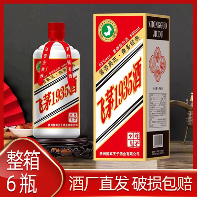 官方正品丨贵州飞茅1935酒 纯粮食坤沙白酒6瓶整箱特价53