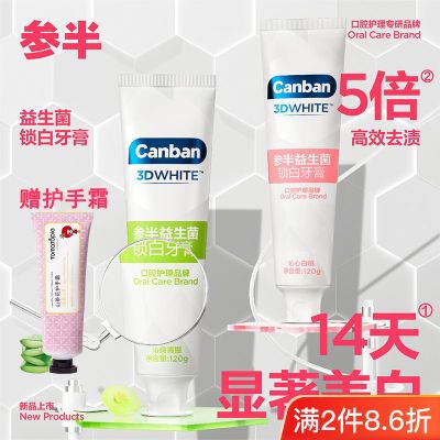 参半益生菌锁白牙膏去渍家用清新美白清洁口腔正品牙膏原装