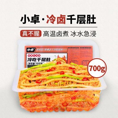 小卓冷吃千层肚牛肚懒人红油不辣新鲜速食半成品即食凉拌菜