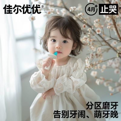 佳尔优优小月亮磨牙棒婴儿牙胶咬咬胶宝宝出牙期防吃手468六个月