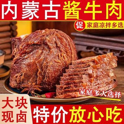 内蒙古酱牛肉正宗即食五香牛腱子肉熟食真空包装零食包邮