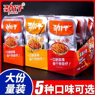 正品劲仔小鱼湖南特产网红零食批发零食大礼包香辣小鱼仔小鱼干