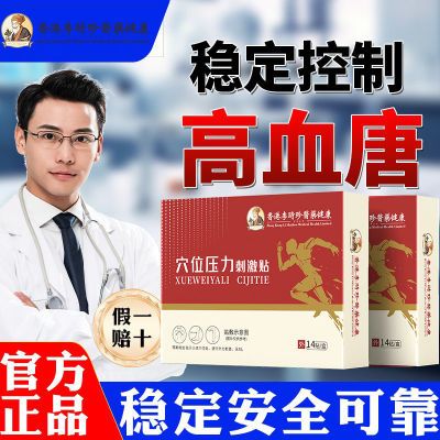 李时珍正品化唐消穴位刺激贴膏贴正规医疗器械强效糖人贴医用级