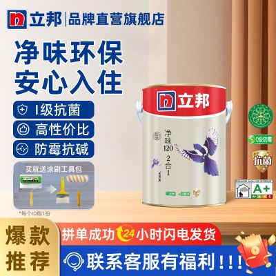 立邦乳胶漆玄鸟款净味120二合一室内墙漆环保无添加漆涂料油漆