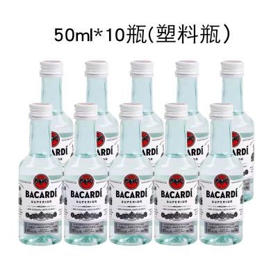 【正品】百加得朗姆酒50ml*10瓶自由古巴朗姆酒小瓶烘焙莫