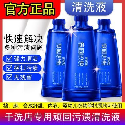 顽固污渍清洗液有氧泡洗液除垢高效去污去油去黄去渍衣物清洗剂