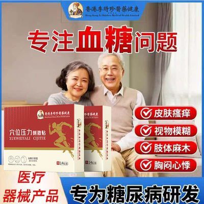 李时珍正品化唐消化唐贴正宗新款老牌磁疗贴红外线本草强效械字号