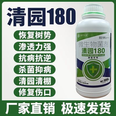 果树清园180清满园正品果树专用清园剂代替石硫合剂微生物菌剂