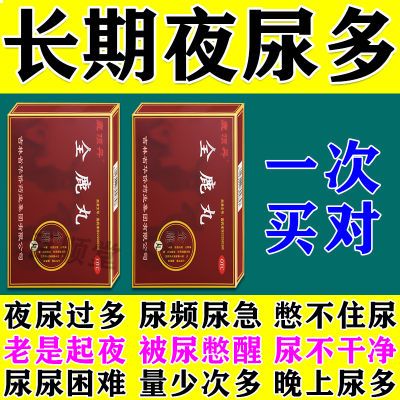 治尿频药小便次数多晚上起夜多尿急尿不尽补肾夜尿频繁正宗全鹿丸