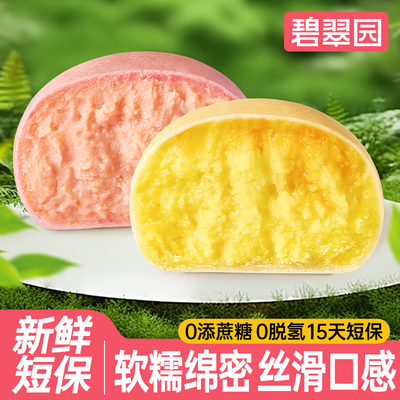 碧翠园冰淇淋绿豆饼糕点紫薯芋泥饼0无添加蔗糖脱氢零食新鲜15天