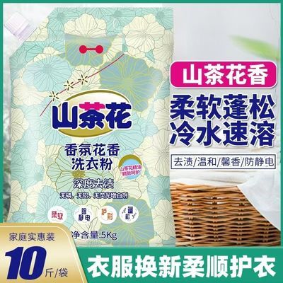 山茶花带嘴洗衣粉花香强效去污不伤手持久留香家用10斤装