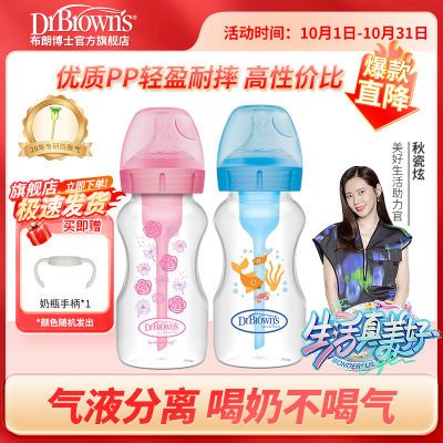 布朗博士奶瓶PP宽口径奶瓶新生儿奶瓶 防胀气婴儿奶瓶270ml 新品