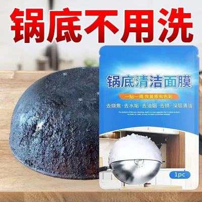 锅底黑垢清洁膜锅具不锈钢厨房洗锅底除垢家用油污锅底面膜清洁剂