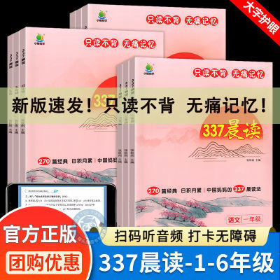 小橙同学337晨读法每日一读晨读资料1-6年级晨诵暮读美文优美句子