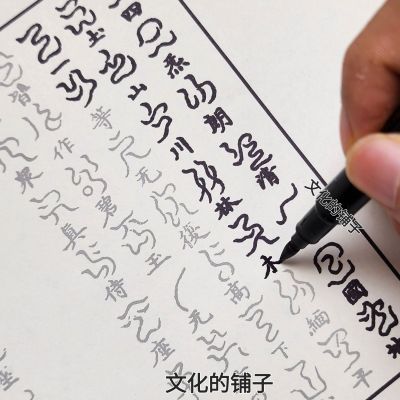 云篆 毛笔字帖全篇手工本 临摹版古籍版两选 描红书法练字