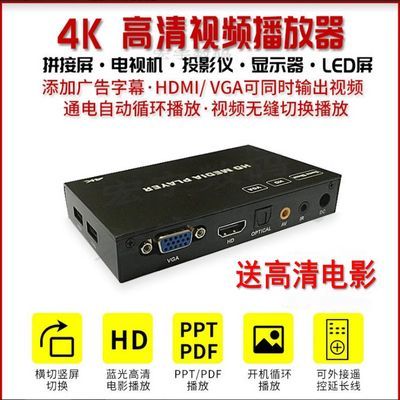奇磊H20高清蓝光硬盘播放器家用自动循环U盘视频4K广告横竖屏VGA