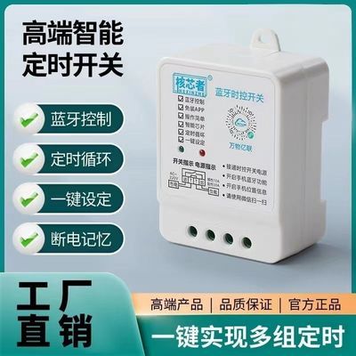 新款升级门头灯开关定时器蓝牙无线时控开关全自动220v自动开