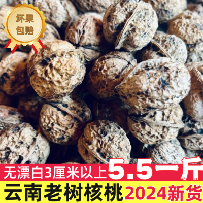 2024当季新货核桃云南老树纸皮薄皮麻子山核桃无漂白孕妇野生