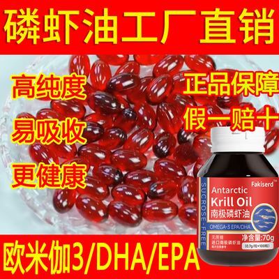 正品南极磷虾磷脂中药材鱼油搭虾青素OMEGA3富含DPA+DHA心脑健康