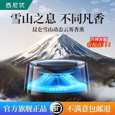 【昆仑雪山景观】西尼优车载香薰汽车用车内香水氛饰品摆件男士用