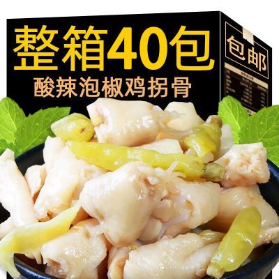 泡椒凤爪鸡拐野山鸡爪小包装休闲零食独立网红解馋小吃的香辣批发