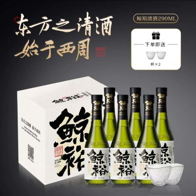 6瓶装鲸裕东方清酒国产15度纯粮食酿造290毫升宴请日料约会微醺