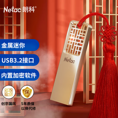 朗科U327中国风32g/64G/128g/256G优盘USB3.2高速学习办公车载U盘