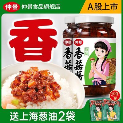 仲景香菇酱招牌香菇酱原味暴下饭蘑菇酱下饭菜夹馍炒饭菌菇酱料