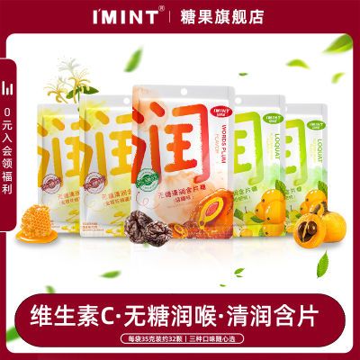 IMINT无糖薄荷糖润喉糖随身携带口气清新糖学生上课含片网红糖果