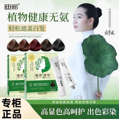 迪彩染发膏草本植萃染发剂棕黑自然黑色遮白焗油在家自己染色正品