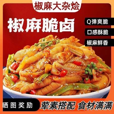 椒麻大杂烩开袋即食贡菜凉菜嘎嘣脆三角骨网红解馋零食鸡脆骨卤味