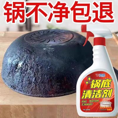 锅底黑垢清洁剂家用洗锅神器强力去黑垢铁锅不锈钢锅具污垢清洁剂