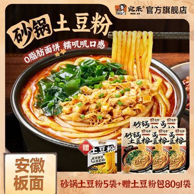 宛禾砂锅土豆粉袋装非油炸速食河南米粉麻辣烫方便米线酸辣火锅面