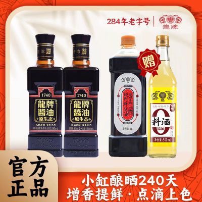 龙牌酱油红烧原生态老牌子家用商用面酱调味酱料老字号生老抽特级