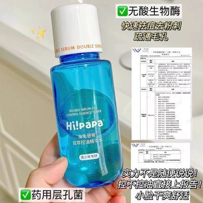 【国庆巨惠150ml】海龟爸爸闭口青少年控油祛痘爽肤水湿敷水