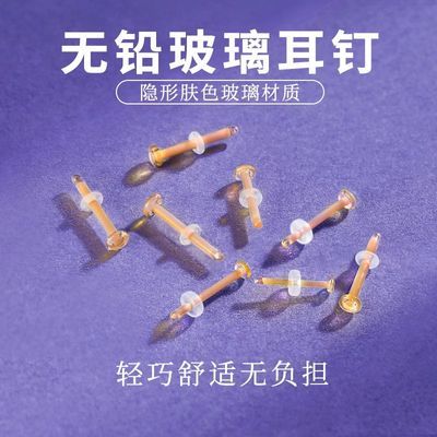 无铅玻璃耳钉养耳洞肤色透明隐形耳棒鼻钉耳骨钉学生耳环免摘饰品