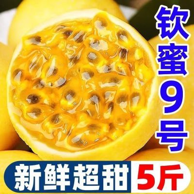 【爆甜】正宗黄金百香果钦蜜9号大果孕妇新鲜当季水果批发百香果