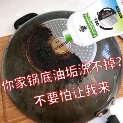 潮牛锅底凝胶正品除垢去油污清洁厨房不锈钢铁锅通用清洁剂一擦净