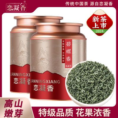 恋凝香碧螺春特级茶叶2024新茶雨前碧螺春高山绿茶春茶浓香型罐装