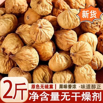 【疯抢】今年新货新疆特产无花果干无添加泡水茶孕妇零食毛尖批发