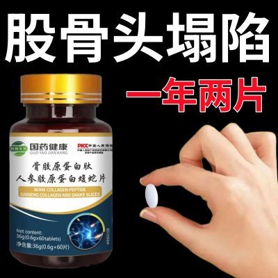 【国药健康】股骨头积液缺血髋关节髌骨疼痛难忍芡实提取