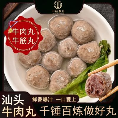 非尝潮汕 正宗手工打特产牛筋丸牛肉丸火锅烧烤食材料麻辣烫批发