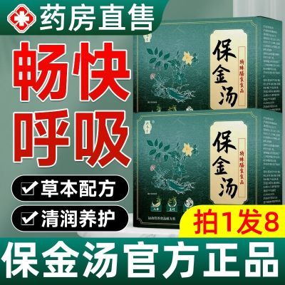 【热销100W】保金汤清肺养肺润肺止咳护嗓清润喉养补养堂药食同源