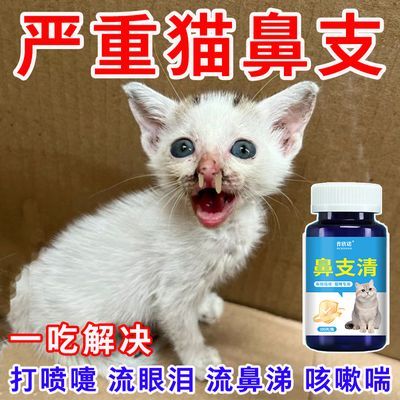 猫鼻康支赖氨酸猫咪打喷嚏流泪鼻涕眼结膜增免去疫泪痕猫氨营养品