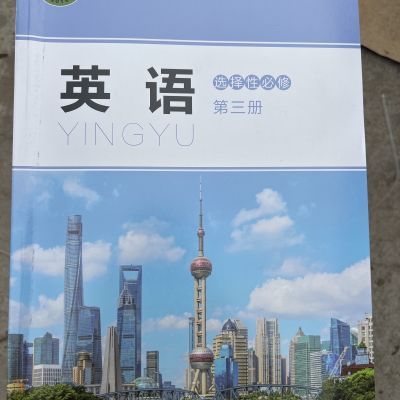 2024年新版英语,选择性必修,第三册北京师范大学出版社