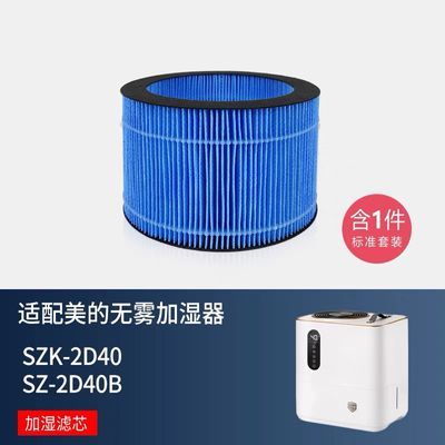 适配美的加湿器滤芯SZ-1E25B/SZK-2D40B/2C30/3B20无雾吸水过滤网