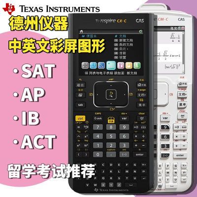 图形计算器TI nspire CX CM CAS德州仪器中英文留学AP SAT可充电