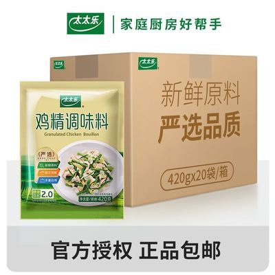 太太乐严选鸡精调味料420g/200g/100g整箱批发 餐