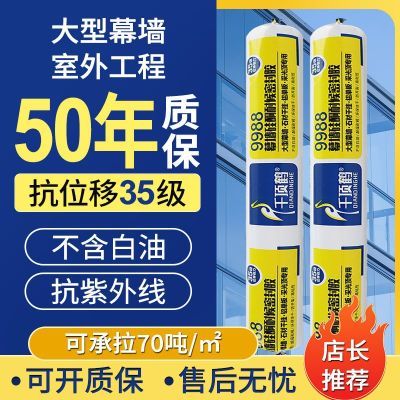 9988高级幕墙室外建筑大型工程专用结构胶强粘耐候防水填缝密