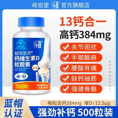 高钙384mg】正品液体钙片中老年人补钙维生素d钙片老人高钙